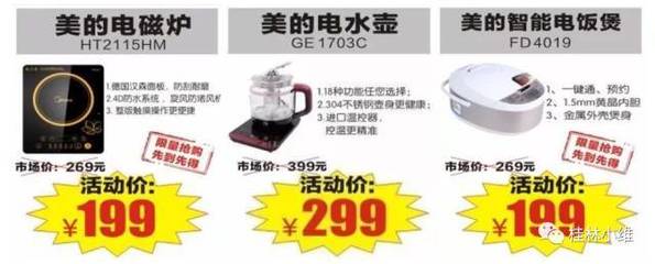 美的品牌日桂林站 百貨大樓工廠直銷瘋搶8小時，電飯煲引爆消費熱潮